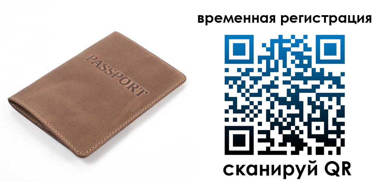 временная регистрация госуслуги в Сясьстрое