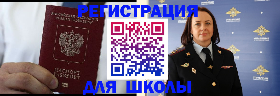 регистрация для школы в Сясьстрое