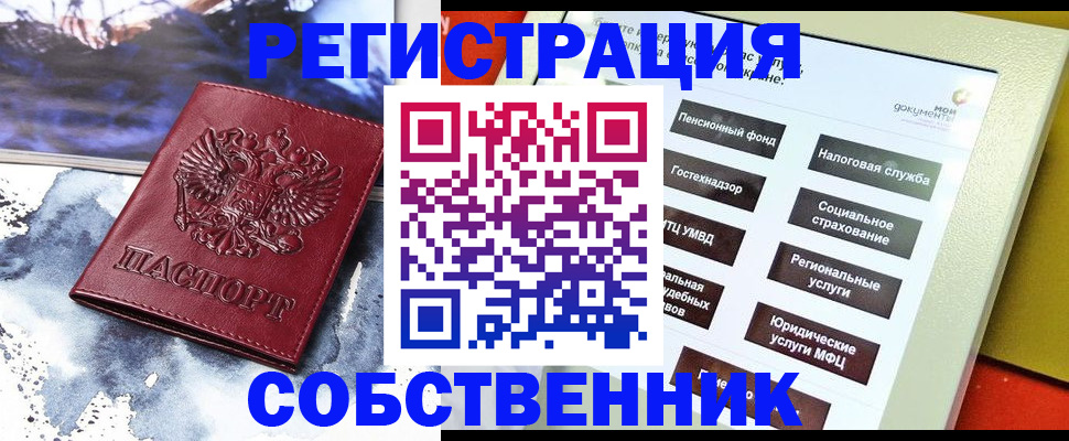 временная регистрация собственник в Сясьстрое